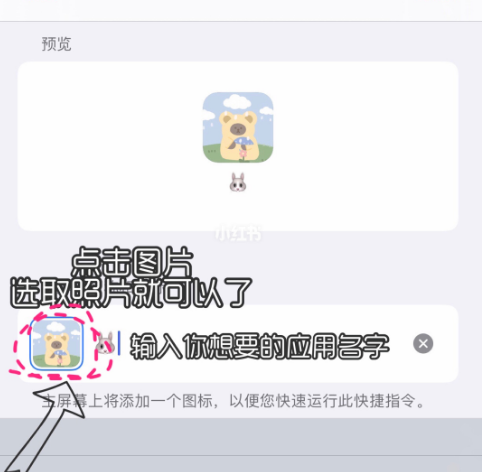 iPhone11怎么自定义APP软件图标？