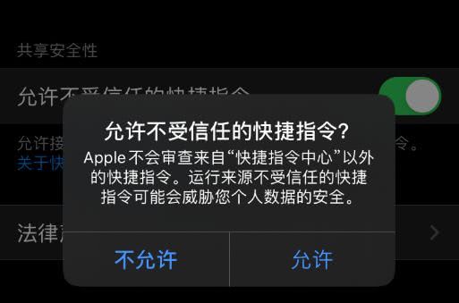 iphone提示此快捷指令无法打开怎么办？