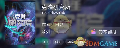 《百变大侦探剧本杀》克隆研究所剧本答案