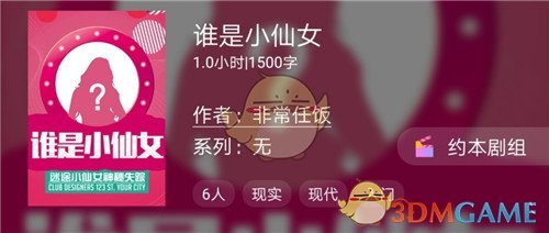 《百变大侦探剧本杀》谁是小仙女剧本答案