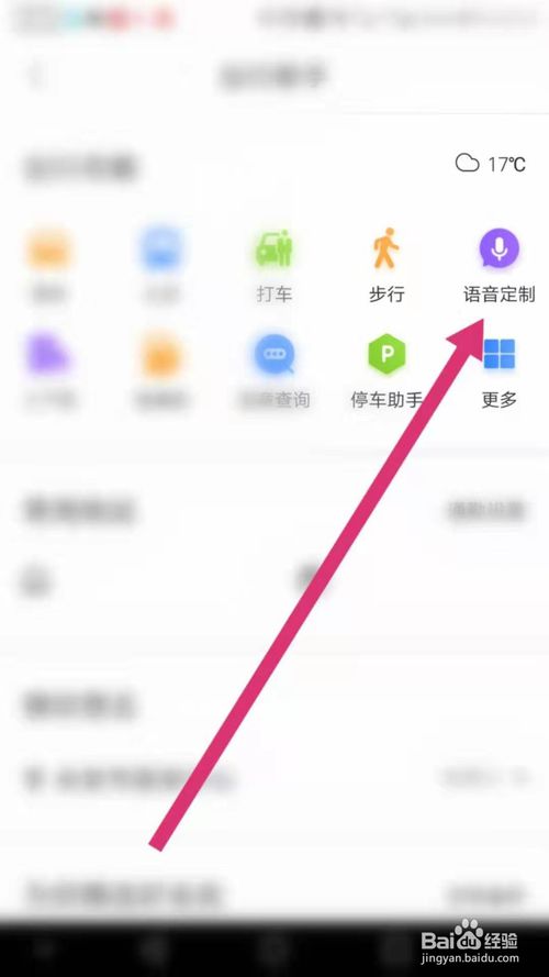 百度地图怎么定制播报语音?百度地图定制播报语音教程