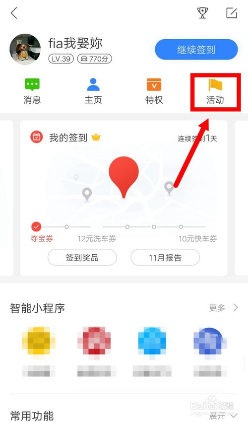 百度地图熟路模式瓜分大奖活动怎么参加?