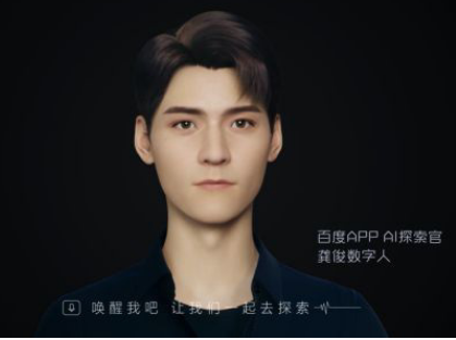 百度APP龚俊数字人怎么设置？百度APP龚俊数字人设置方法[多图]图片1