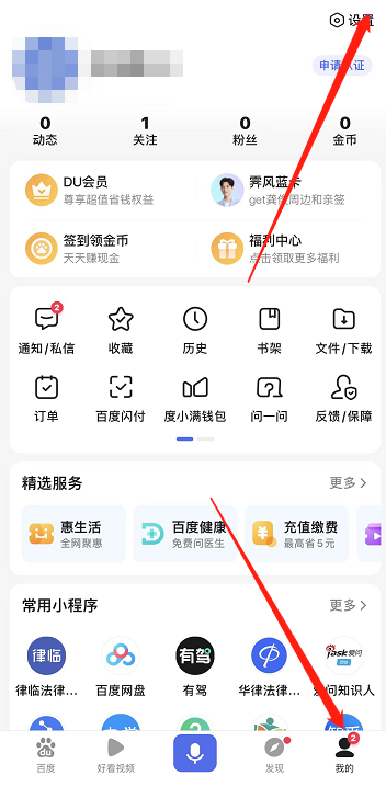 百度APP龚俊数字人怎么设置？百度APP龚俊数字人设置方法[多图]图片2