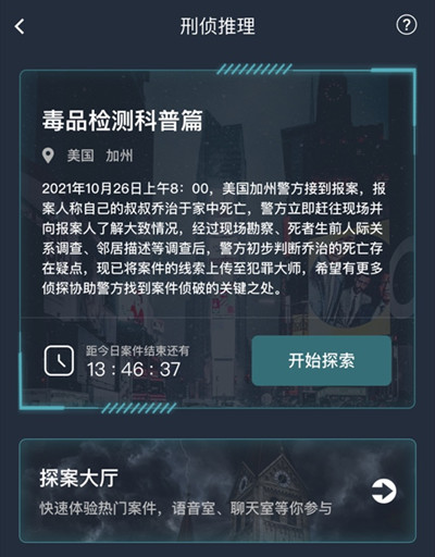 犯罪大师毒品检测科普篇答案是什么？毒品检测科普篇答案分享[多图]图片2