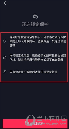 抖音怎么锁定保护？锁定模式设置步骤一览