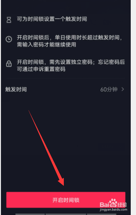 抖音观看时长怎么设置 抖音时间锁设置方法步骤