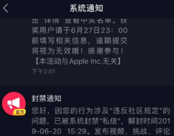 抖音私信被系统封禁是什么原因？抖音私信被系统封禁怎么开禁[多图]图片3