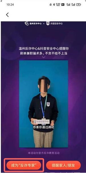 抖音审核员怎么样申请应聘？如何成为抖音审核员教程[多图]图片4