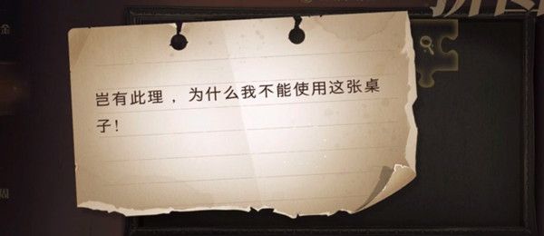 哈利波特魔法觉醒岂有此理攻略大全 岂有此理为什么我不能使用这张桌子线索[多图]图片1