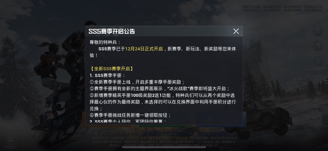 和平精英12月24日更新了什么?和平精英12月24日更新介绍