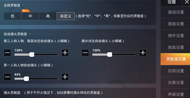 和平精英2021灵敏度怎么设置？2021最佳灵敏度设置码大全[多图]图片2