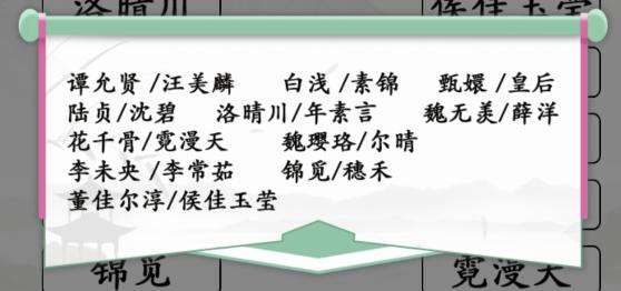 《汉字找茬王》连出电视剧中的对手通关攻略