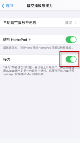 ios14复制粘贴提示关闭方法介绍