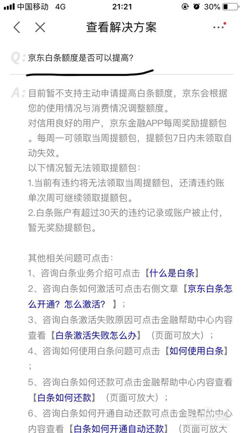 京东怎么提高京东白条的额度?京东提高白条额度教程