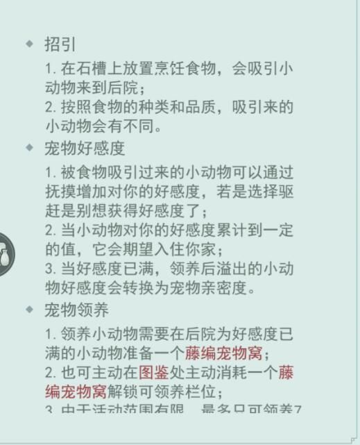 江湖悠悠宠物在哪 宠物领养位置详解[多图]图片3