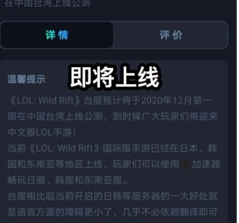 lol手游外服账号能不能转回国服？转区条件说明[多图]图片1
