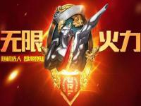 英雄联盟2021无限火力开放时间  无限火力2021开放公告