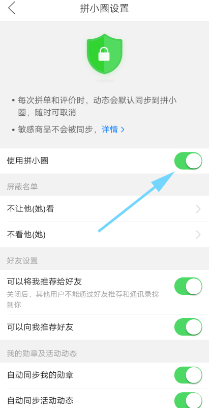 拼小圈没有开启别人能看到吗?拼多多拼小圈怎么设置不让好友看见?
