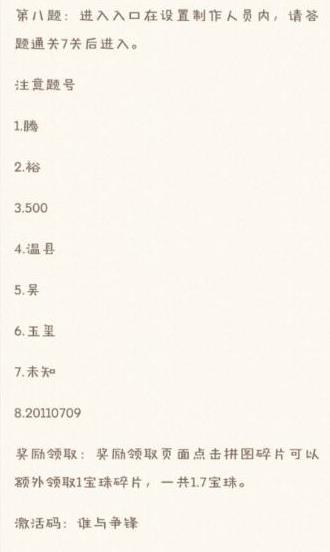 三国杀最强大脑第二季答案大全 最强大脑第二季关键词拼图答案[多图]图片11