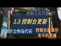 赛博朋克2077控制台代码大全_赛博朋克2077控制台打不开怎么办