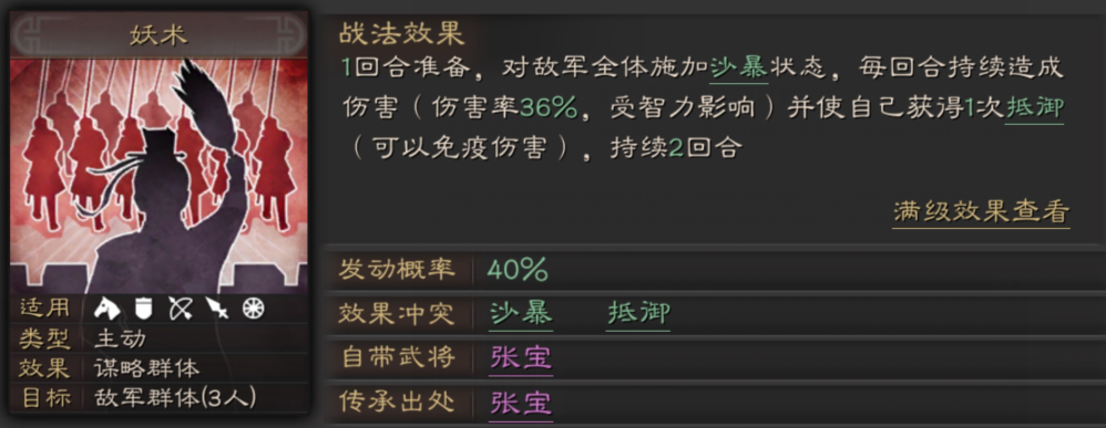 三国志战略版张宝攻略3