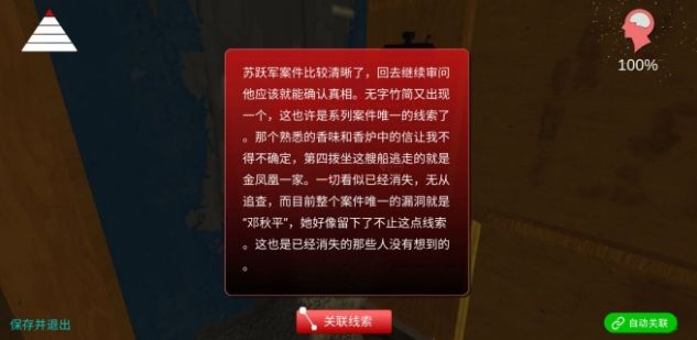 鬼船邓秋平第一章怎么完成？第一章线索收集解密攻略大全[多图]图片2