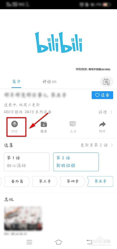 哔哩哔哩如何提升会员等级?哔哩哔哩提升会员等级教程