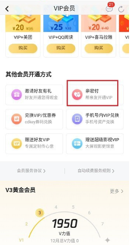 腾讯视频亲密付是什么?腾讯视频亲密付开通步骤