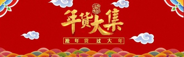 2020淘宝年货节是什时候 2020淘宝年货节是几月几号