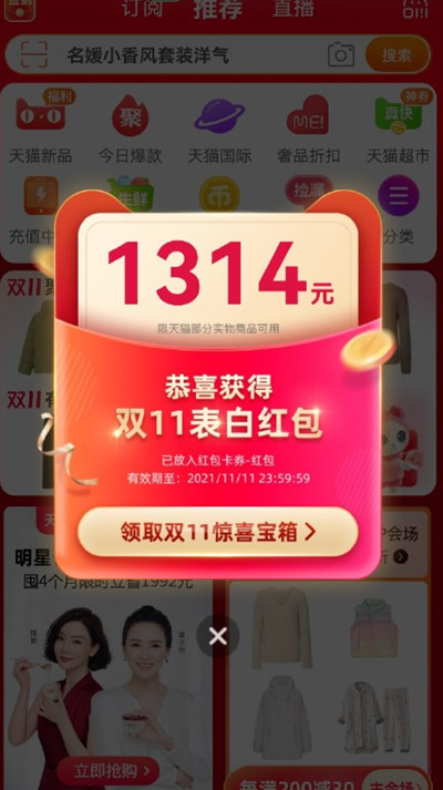 淘宝12周年表白红包在哪领？天猫十二周年表白红包获取条件[多图]图片2