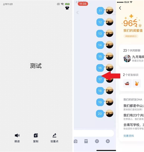 QQ亲密关系分值.png