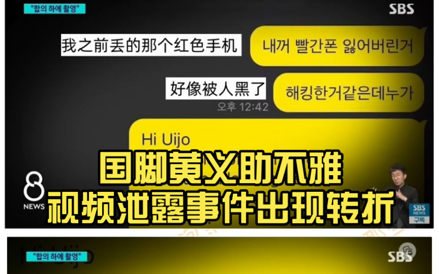 黄义助不雅视频在哪看 黄义助陷不雅视频风波