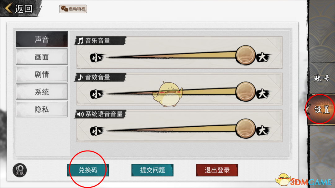 《我的侠客》12月3日兑换码礼包码分享