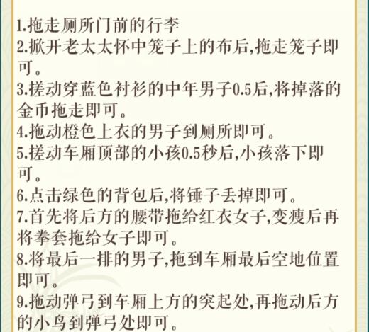 《文字玩出花》生死救援三减少重量拯救所有人通关攻略