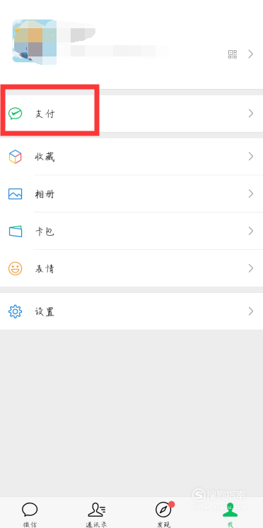 如何和好友共享微信支付?好友共享微信支付方法教程