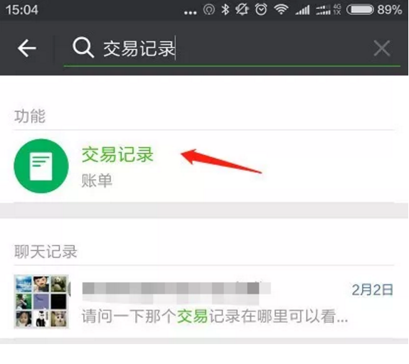 微信交易账单怎么彻底删除？教你4大方法删除账单