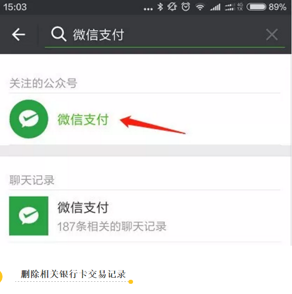 微信交易账单怎么彻底删除？教你4大方法删除账单