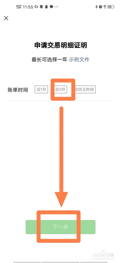 微信打印支付账单流水方法图文分享