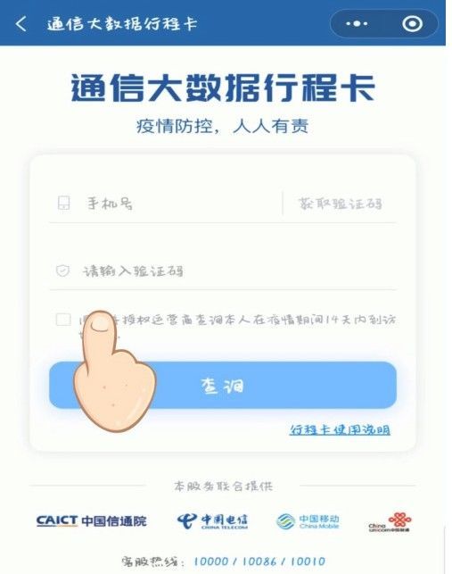 2021微信行程码怎么获得？微信行程图片二维码申请方法图文教程[多图]图片3