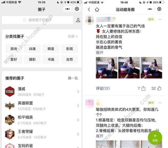 微信圈子是什么 微信圈子是微信朋友圈吗[多图]图片1