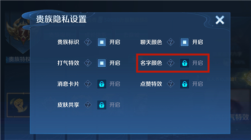 《王者荣耀》名字变色设置方法