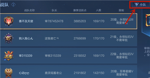 王者荣耀S24赛季小队入口位置