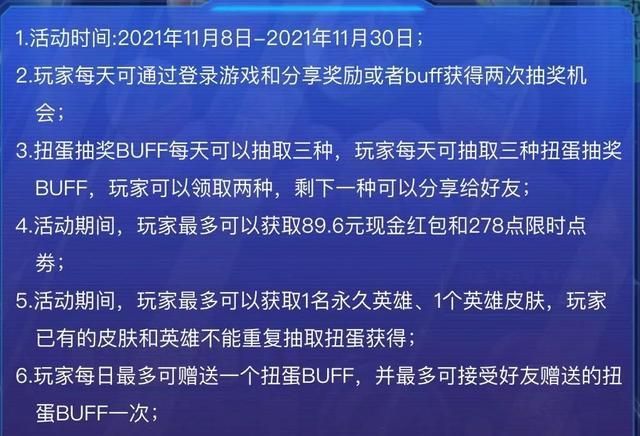 王者荣耀扭蛋机参与人数较多怎么办？快速进入活动方法详解[多图]图片1