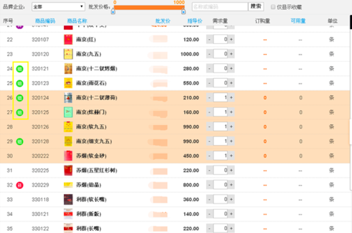 《新商盟》网上订烟系统订烟教程