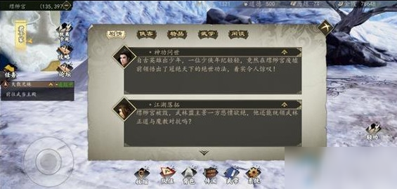 《下一站江湖》无相神功获得攻略