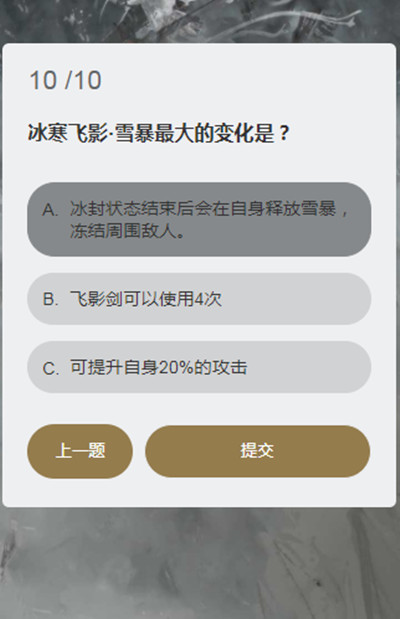 永劫无间顾清寒答题答案大全：顾清寒知识问答题目答案一览[多图]图片11