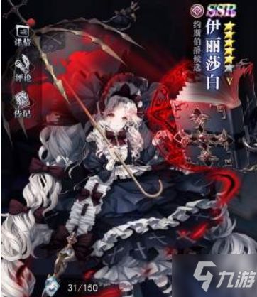 爆裂魔女伊丽莎白符石带什么好