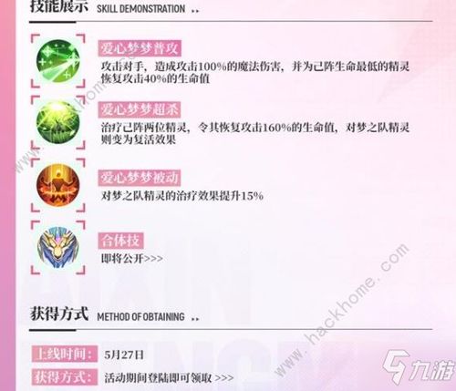 奥奇传说手游爱心梦梦值得培养吗