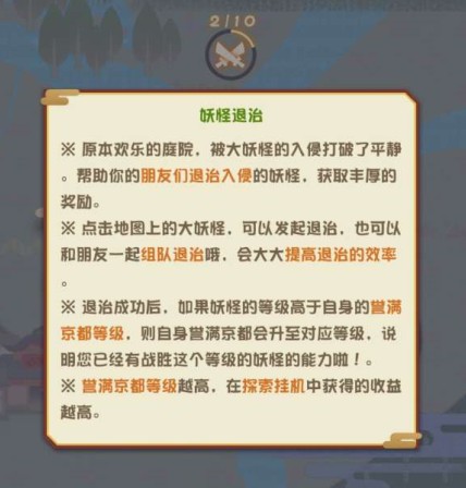 阴阳师妖怪屋誉满京都等级怎么升